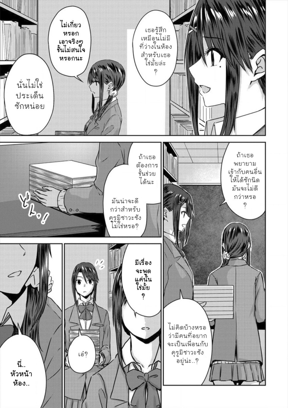 Ienai Himitsu No Aishikata Ch.5 17